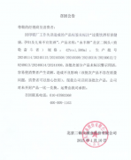 涉案产物已大面积召 